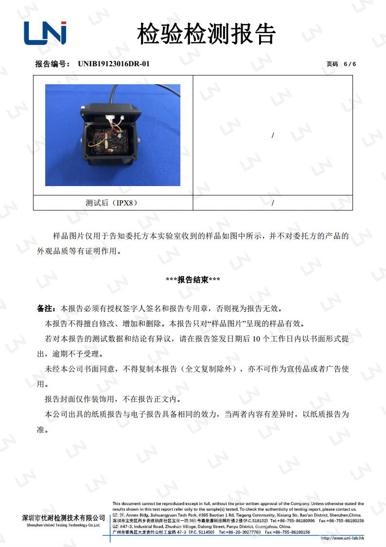 易博达-车载摄像机IP68-中文报告jpg_Page6.jpg