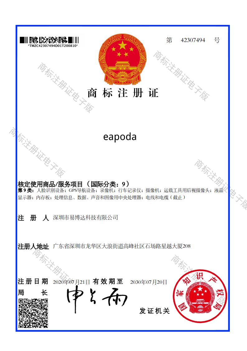 eapoda_42307494_商标注册证jpg_Page1.jpg
